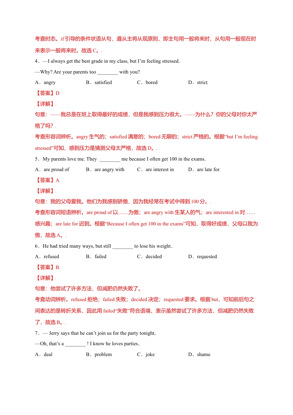 外研版九年级上册试题-Module 6 Problems（选拔卷）-【单元测试】（外研版）（解析版）.doc_第3页
