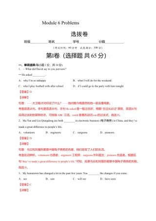 外研版九年级上册试题-Module 6 Problems（选拔卷）-【单元测试】（外研版）（解析版）.doc