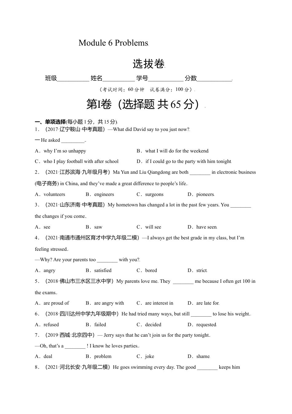外研版九年级上册试题-Module 6 Problems（选拔卷）-【单元测试】（外研版）（原卷版）.doc_第1页