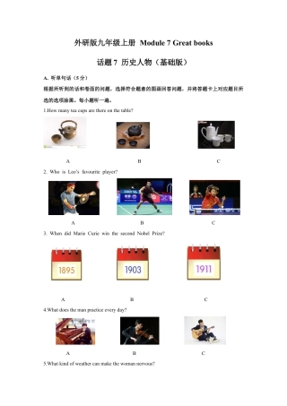 外研版九年级上册试题-Module 7 Great books 话题7 历史人物（基础版） 试题.docx