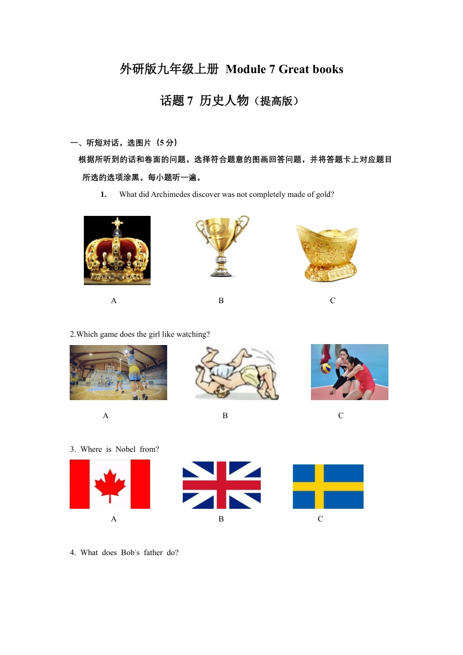 外研版九年级上册试题-Module 7 Great books 话题7 历史人物（提高版） 试题.docx_第1页