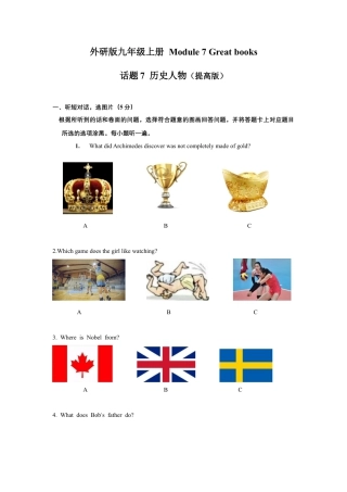 外研版九年级上册试题-Module 7 Great books 话题7 历史人物（提高版） 试题.docx