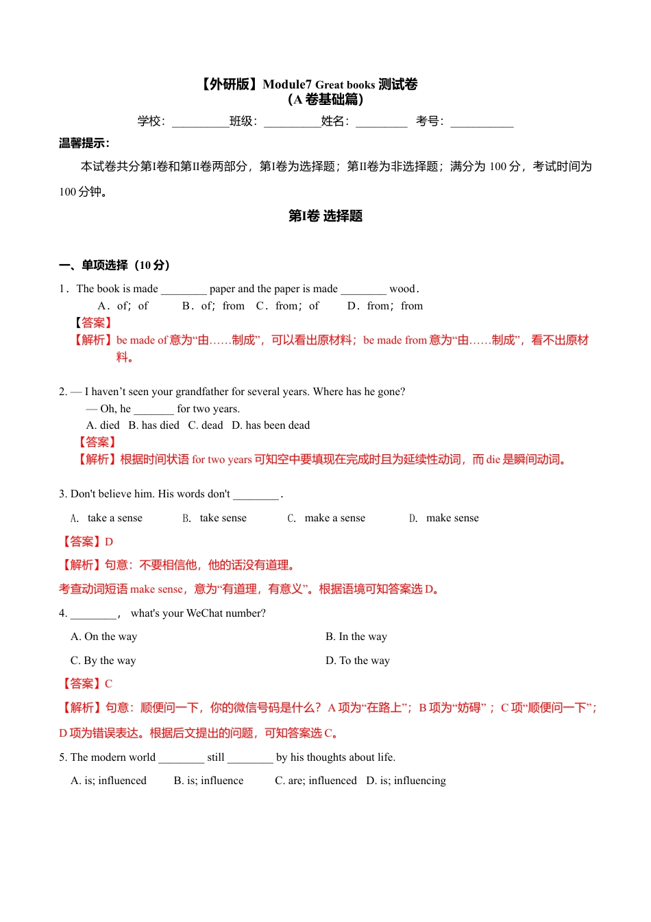 外研版九年级上册试题-Module 7 Great books（A卷基础篇）（解析版）.doc_第1页