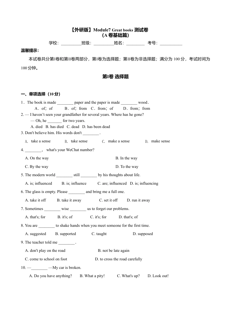 外研版九年级上册试题-Module 7 Great books（A卷基础篇）（原卷版）.doc_第1页