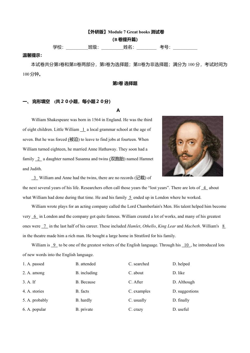 外研版九年级上册试题-Module 7 Great books（B卷提升篇）（解析版）.doc_第1页