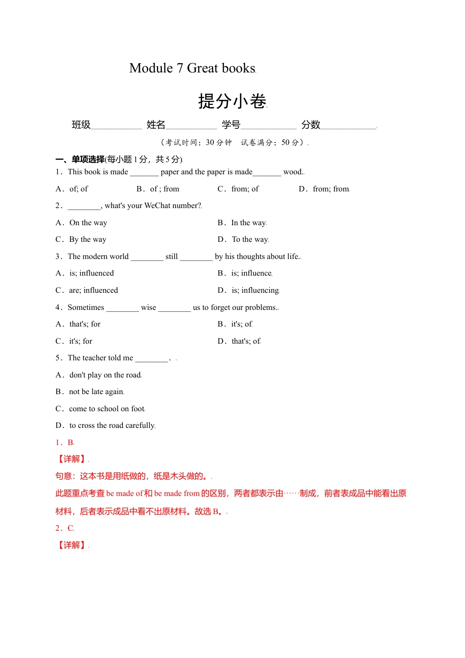 外研版九年级上册试题-Module 7 Great books（提分小卷）-【单元测试】（外研版）（解析版）.doc_第1页