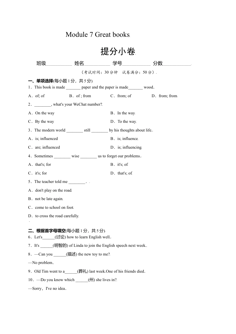 外研版九年级上册试题-Module 7 Great books（提分小卷）-【单元测试】（外研版）（原卷版）.doc_第1页