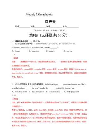 外研版九年级上册试题-Module 7 Great books（选拔卷）-【单元测试】（外研版）（解析版）.doc