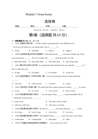 外研版九年级上册试题-Module 7 Great books（选拔卷）-【单元测试】（外研版）（原卷版）.doc