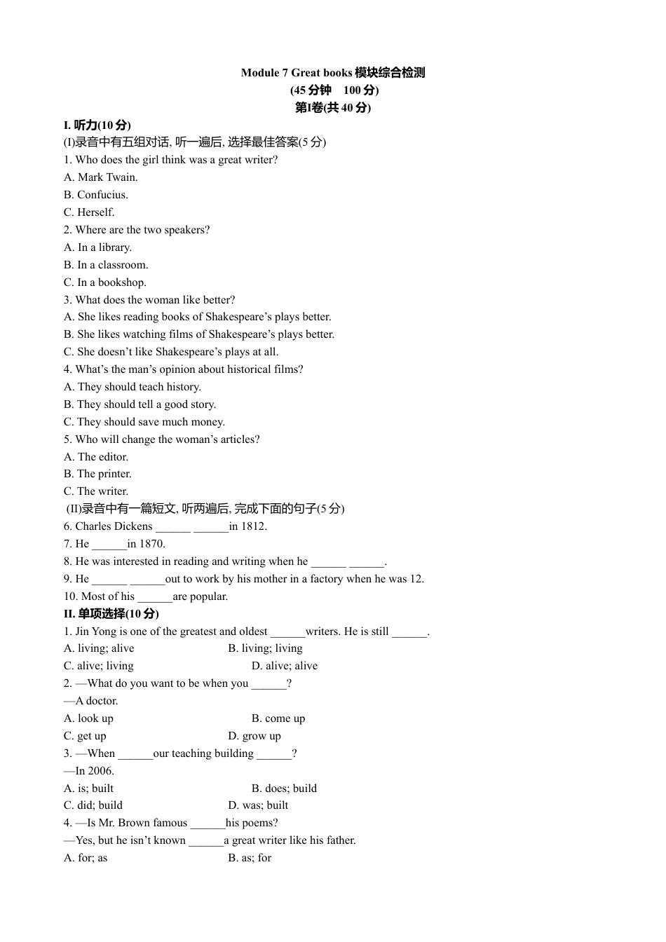 外研版九年级上册试题-Module 7 Great books模块综合检测.doc_第1页