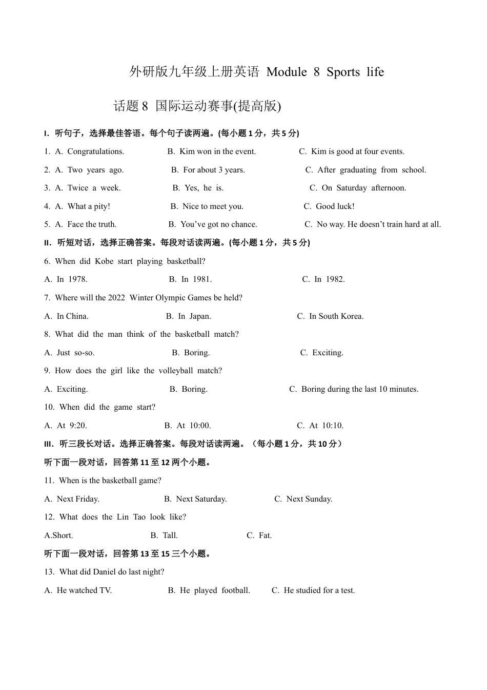 外研版九年级上册试题-Module 8 Sports life 话题8 国际运动赛事（提高版） 试题.docx_第1页