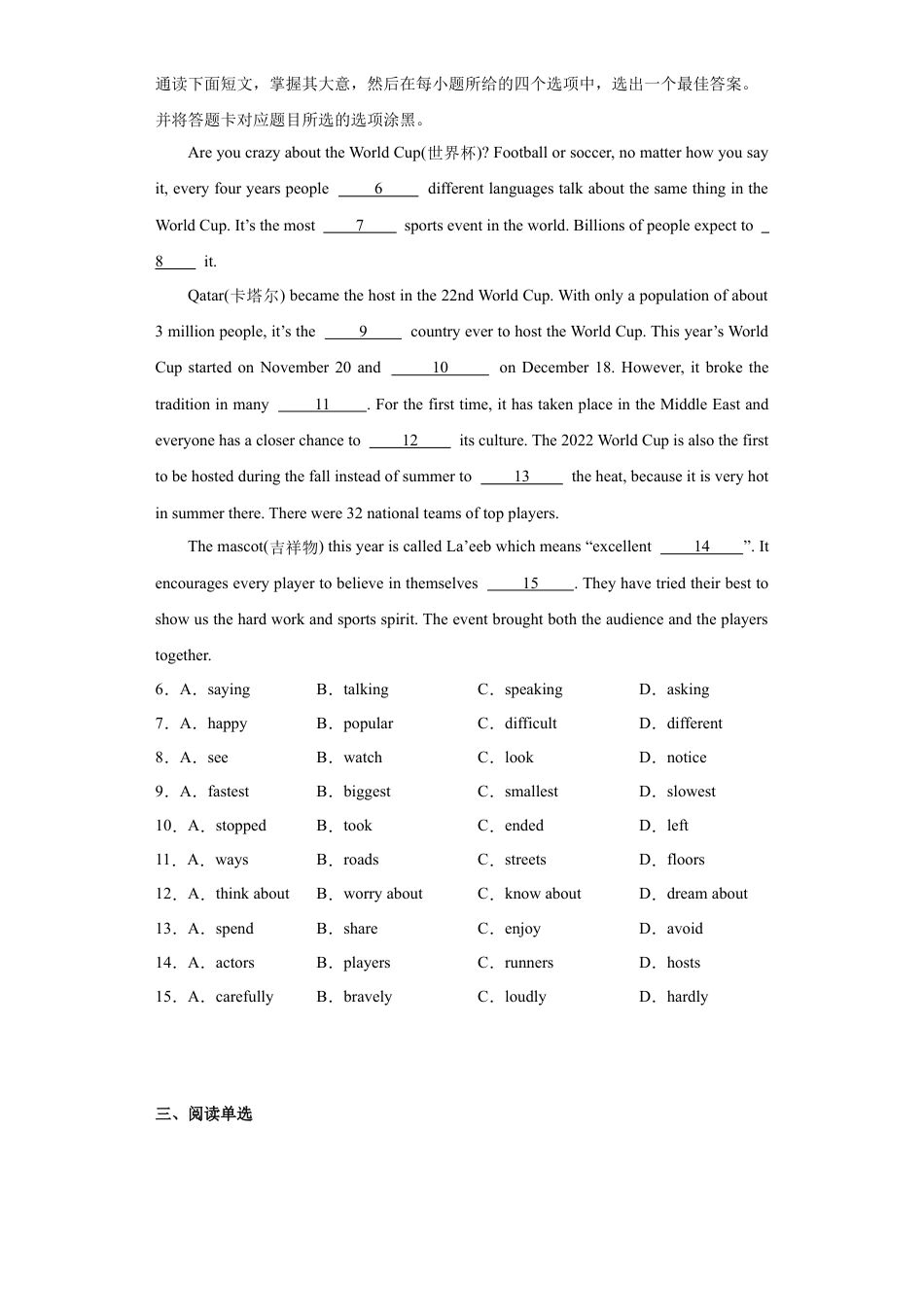 外研版九年级上册试题-Module 8 Sports life 综合练习（含解析）.docx_第2页