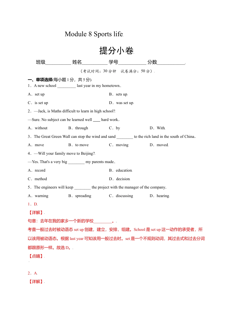 外研版九年级上册试题-Module 8 Sports life（提分小卷）-【单元测试】（外研版）（解析版）.doc_第1页