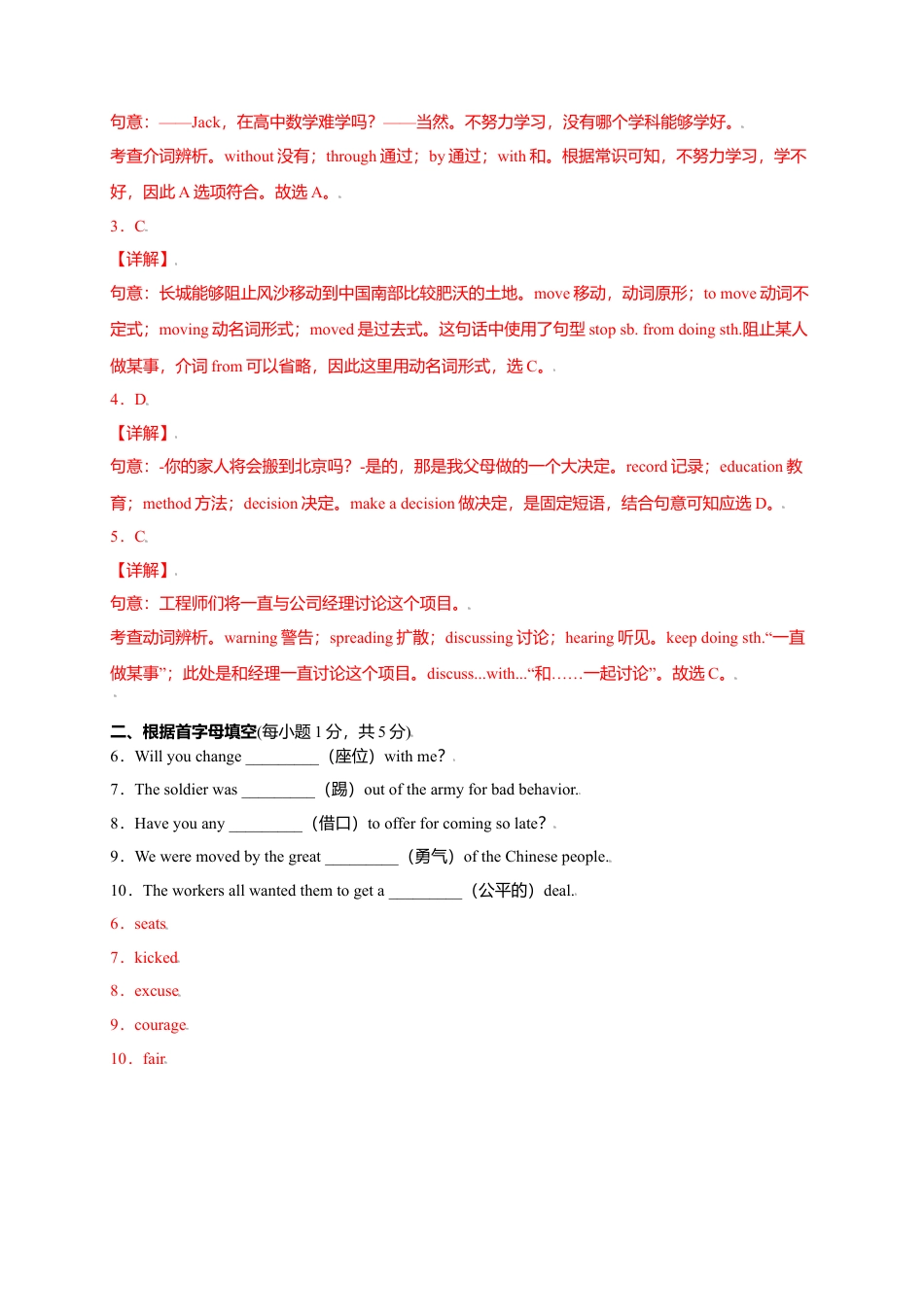 外研版九年级上册试题-Module 8 Sports life（提分小卷）-【单元测试】（外研版）（解析版）.doc_第2页