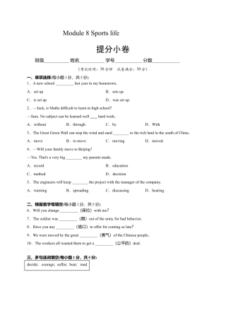 外研版九年级上册试题-Module 8 Sports life（提分小卷）-【单元测试】（外研版）（原卷版）.doc