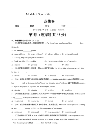 外研版九年级上册试题-Module 8 Sports life（选拔卷）-【单元测试】（外研版）（解析版）.doc