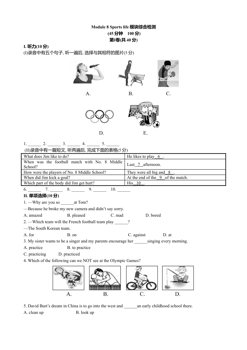 外研版九年级上册试题-Module 8 Sports life模块综合检测.doc_第1页