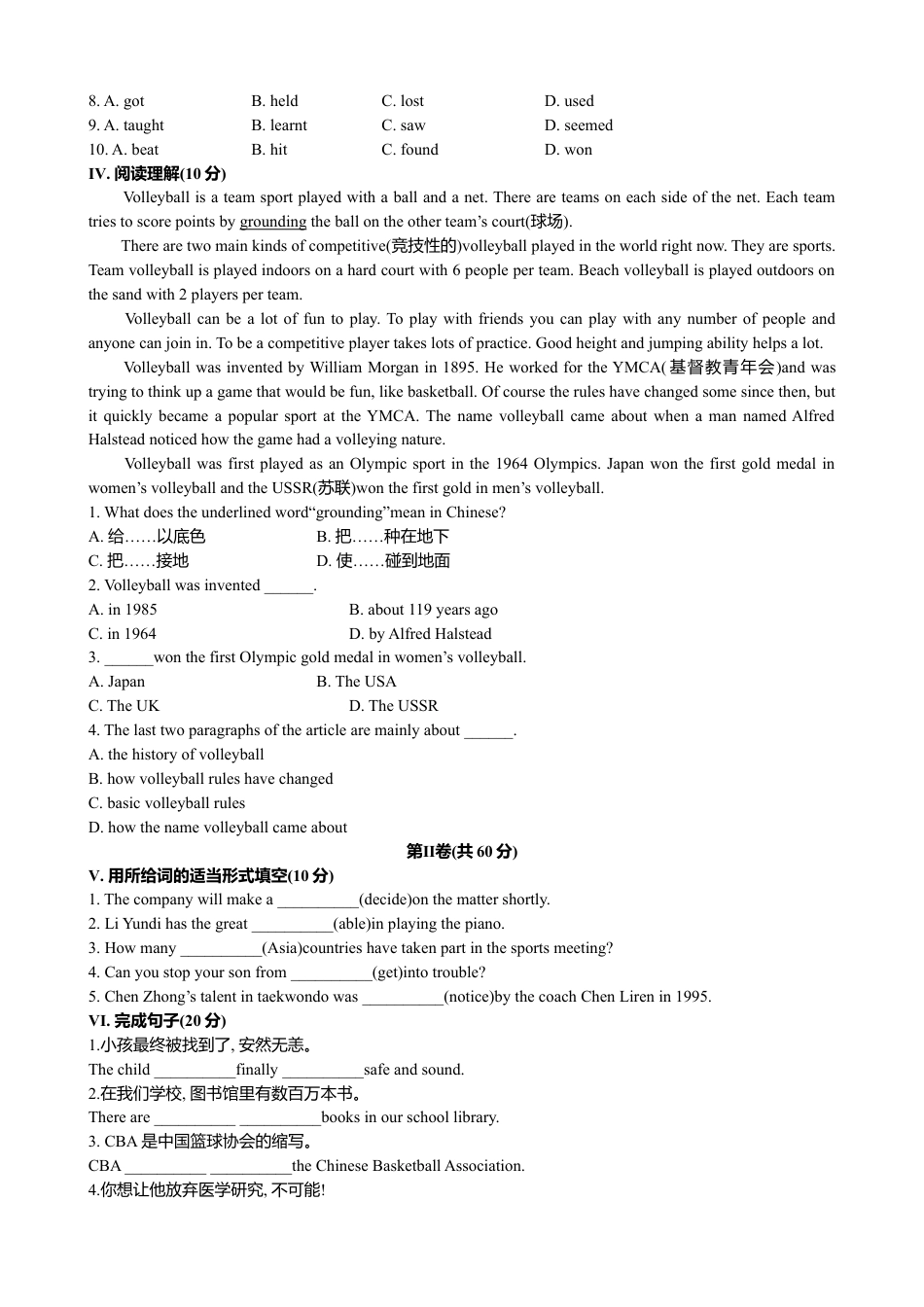 外研版九年级上册试题-Module 8 Sports life模块综合检测.doc_第3页