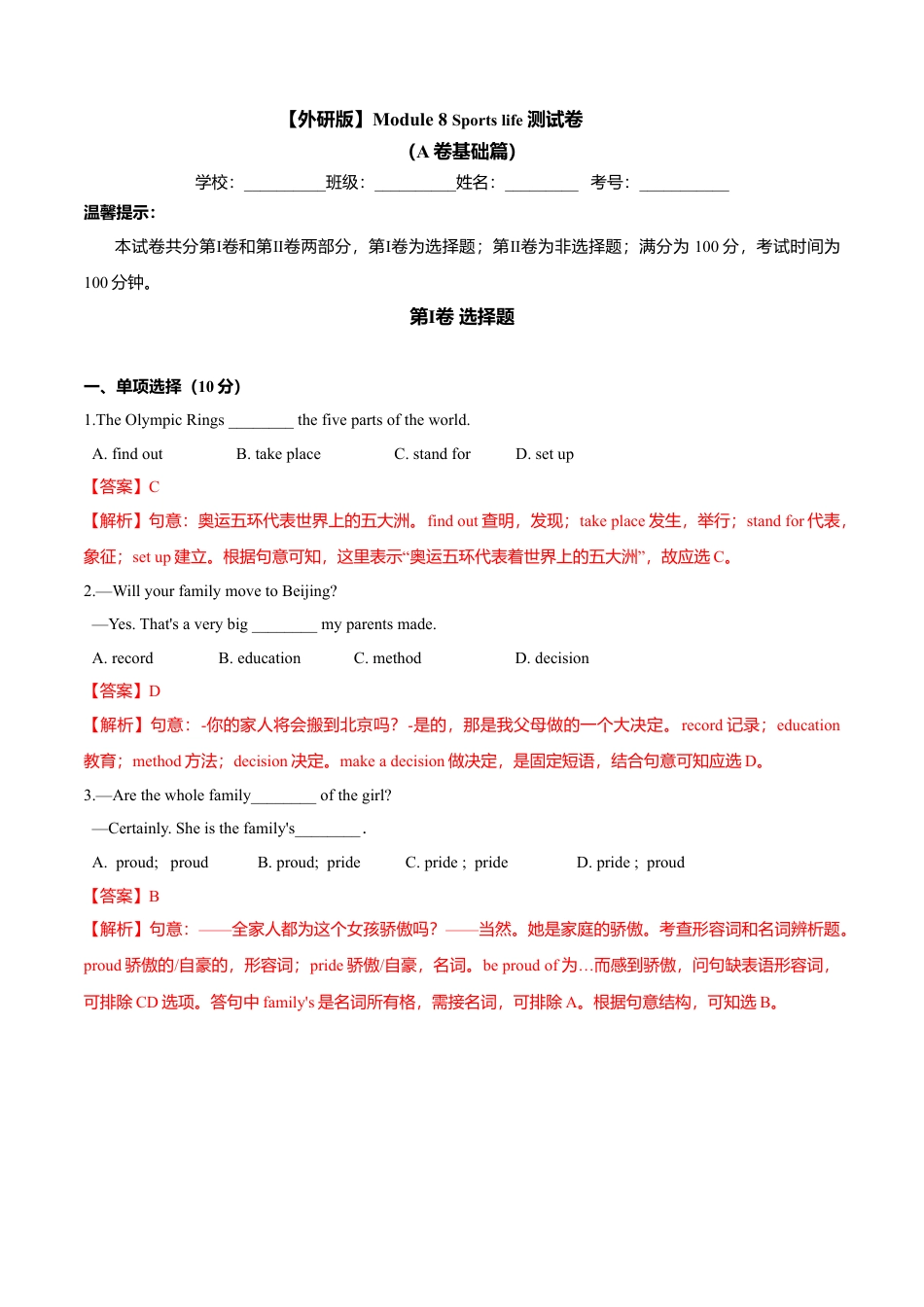 外研版九年级上册试题-Module 8 Sports（A卷基础篇）（解析版）.doc_第1页