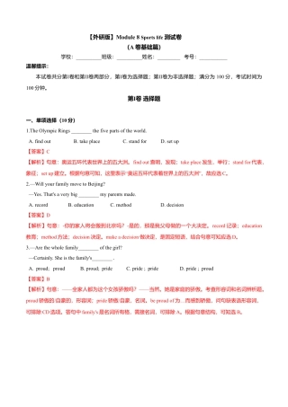 外研版九年级上册试题-Module 8 Sports（A卷基础篇）（解析版）.doc