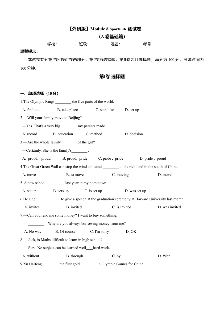外研版九年级上册试题-Module 8 Sports（A卷基础篇）（原卷版）.doc_第1页