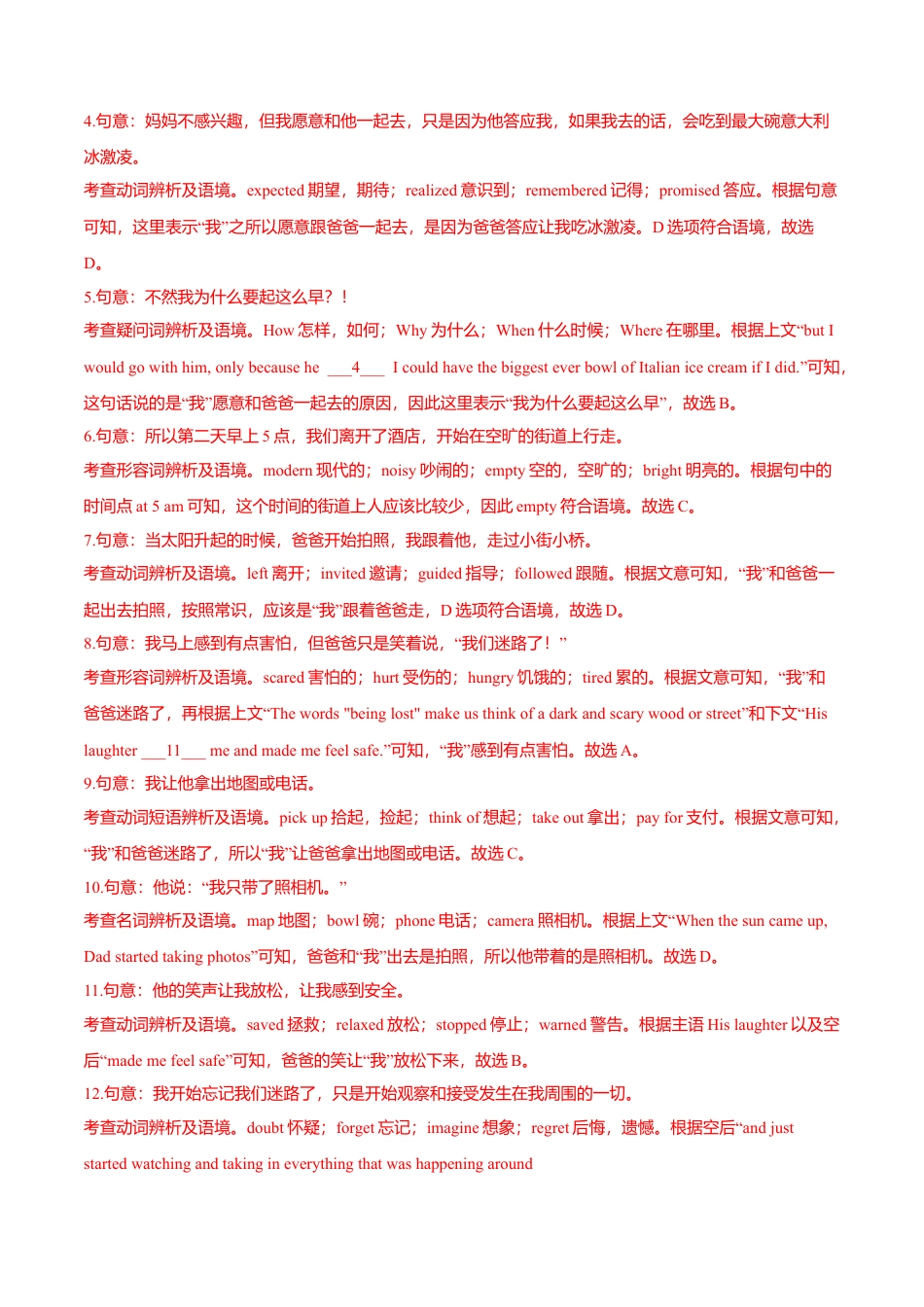 外研版九年级上册试题-Module 8 Sports（B卷提升篇）（解析版）.doc_第3页