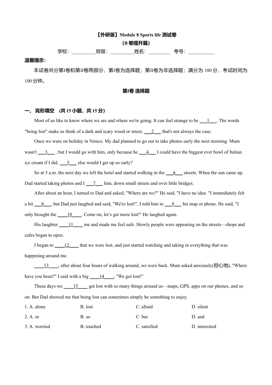 外研版九年级上册试题-Module 8 Sports（B卷提升篇）（原卷版）.doc_第1页