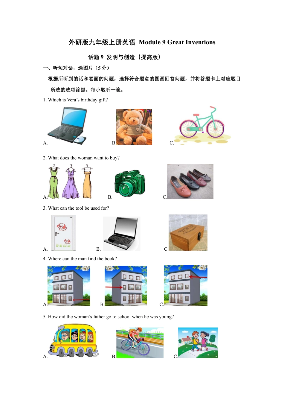 外研版九年级上册试题-Module 9 Great inventions 话题9 发明与创造（提高版） 试题.docx_第1页