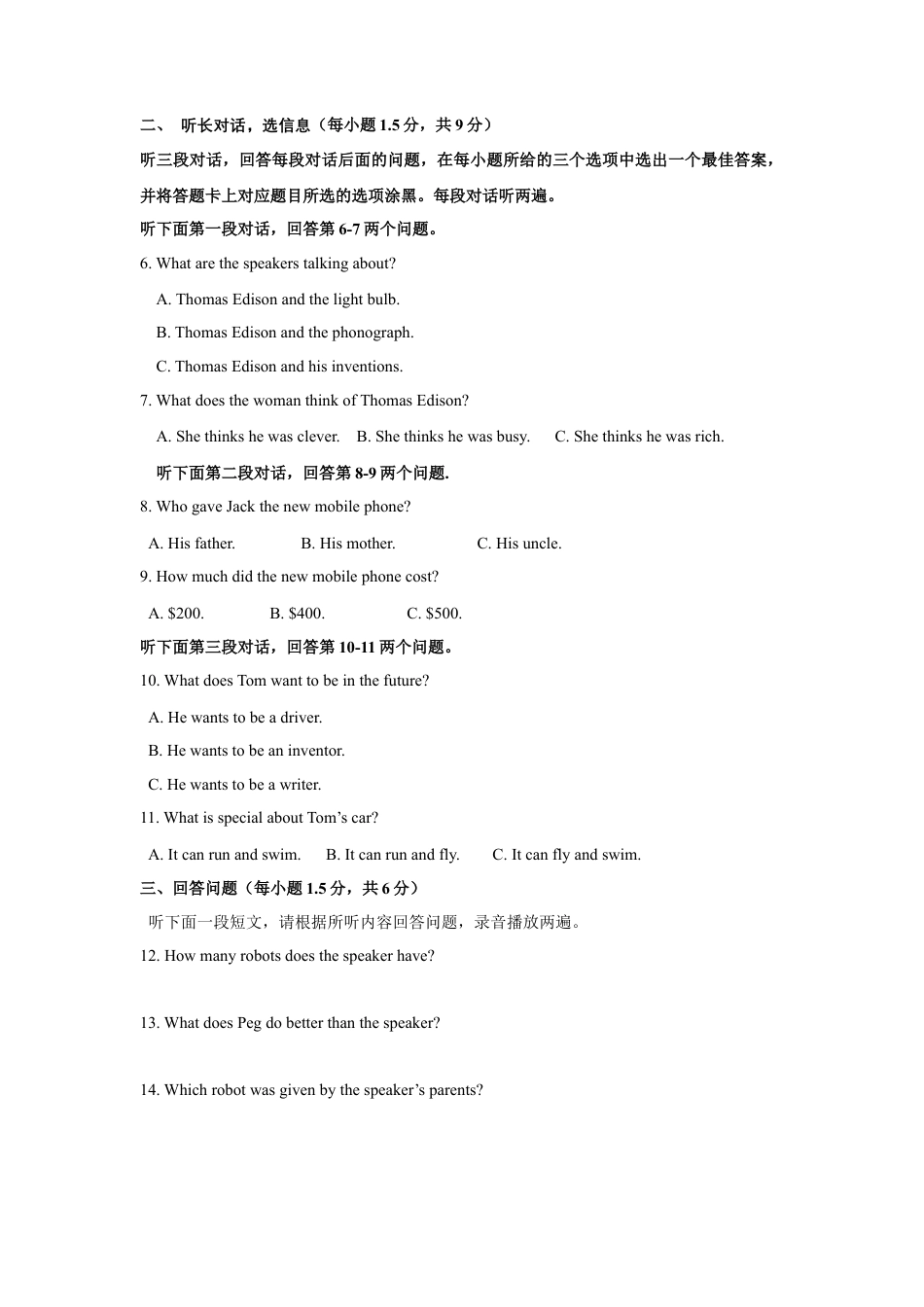 外研版九年级上册试题-Module 9 Great inventions 话题9 发明与创造（提高版） 试题.docx_第2页