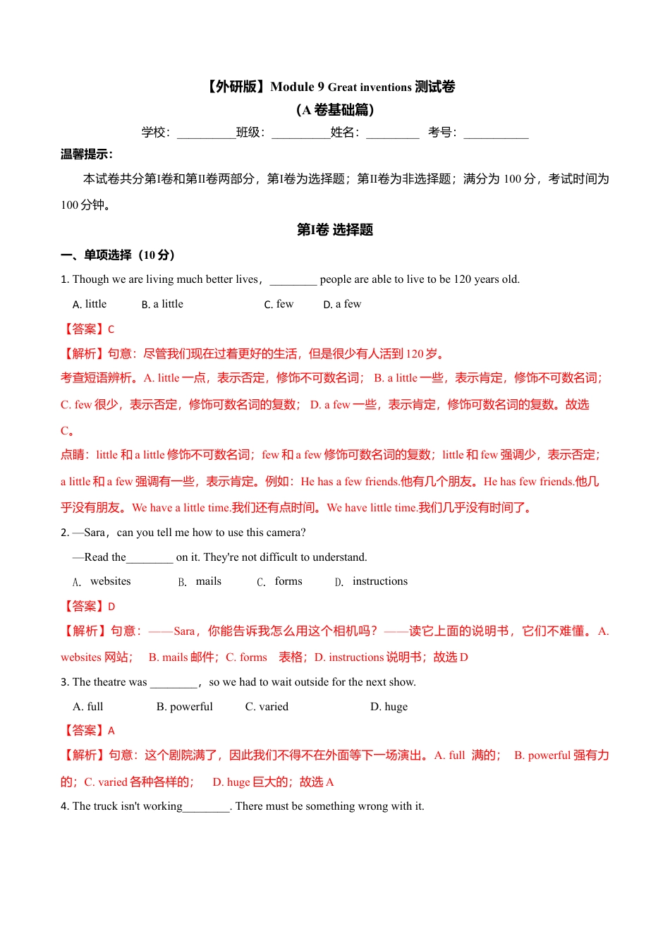 外研版九年级上册试题-Module 9 Great inventions（A卷基础篇）（解析版）.doc_第1页