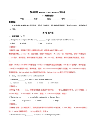 外研版九年级上册试题-Module 9 Great inventions（A卷基础篇）（解析版）.doc
