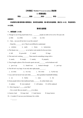 外研版九年级上册试题-Module 9 Great inventions（A卷基础篇）（原卷版）.doc