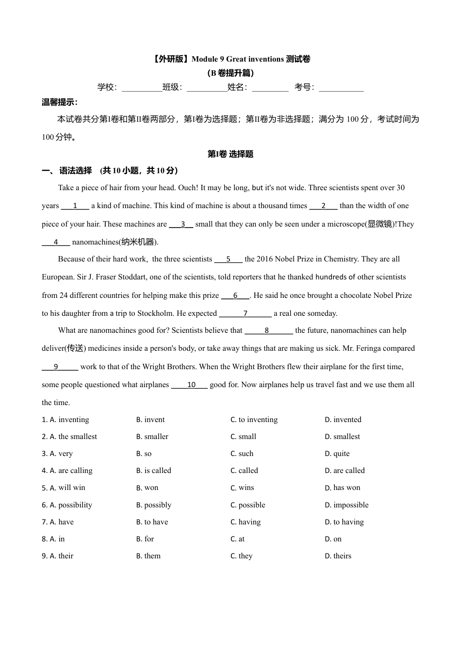 外研版九年级上册试题-Module 9 Great inventions（B卷提升篇）（解析版）.doc_第1页