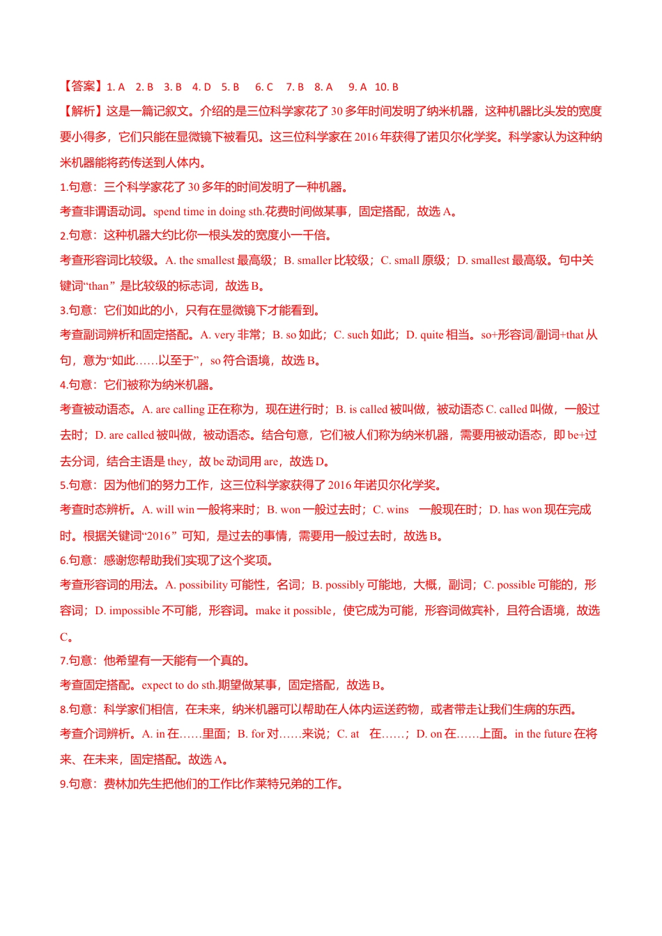 外研版九年级上册试题-Module 9 Great inventions（B卷提升篇）（解析版）.doc_第3页