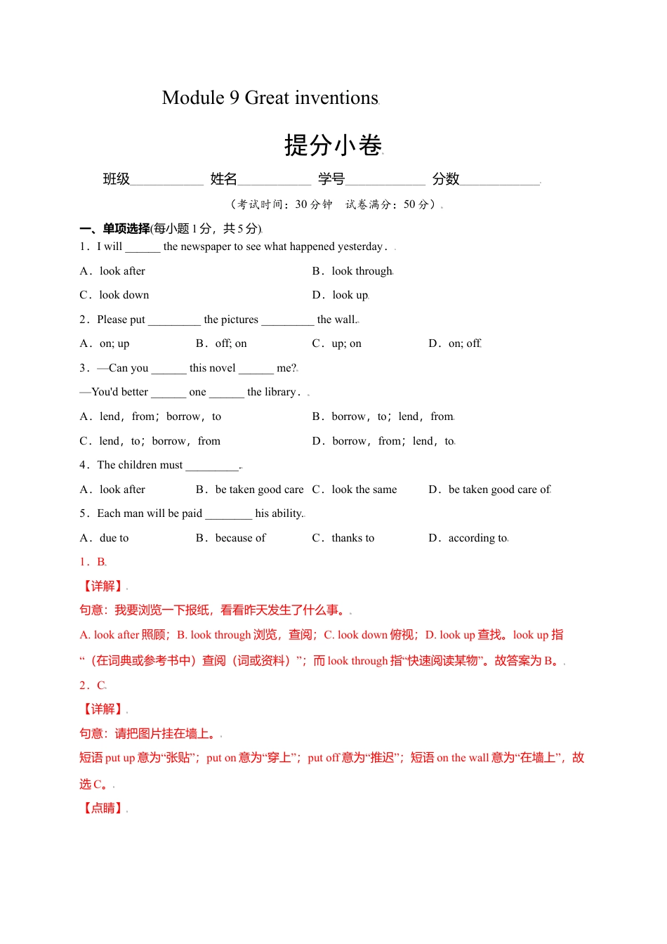 外研版九年级上册试题-Module 9 Great inventions（提分小卷）-【单元测试】（外研版）（解析版）.doc_第1页