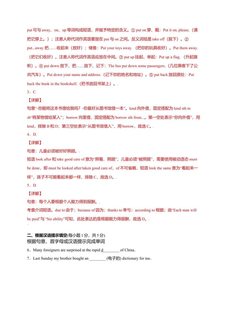 外研版九年级上册试题-Module 9 Great inventions（提分小卷）-【单元测试】（外研版）（解析版）.doc_第2页