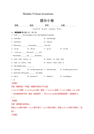 外研版九年级上册试题-Module 9 Great inventions（提分小卷）-【单元测试】（外研版）（解析版）.doc
