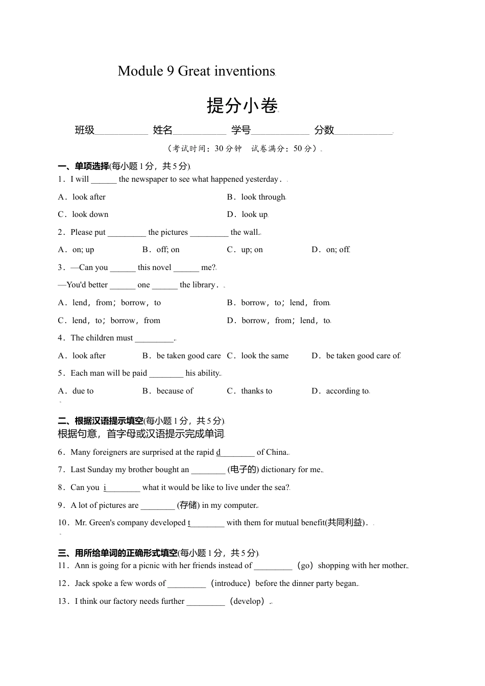 外研版九年级上册试题-Module 9 Great inventions（提分小卷）-【单元测试】（外研版）（原卷版）.doc_第1页