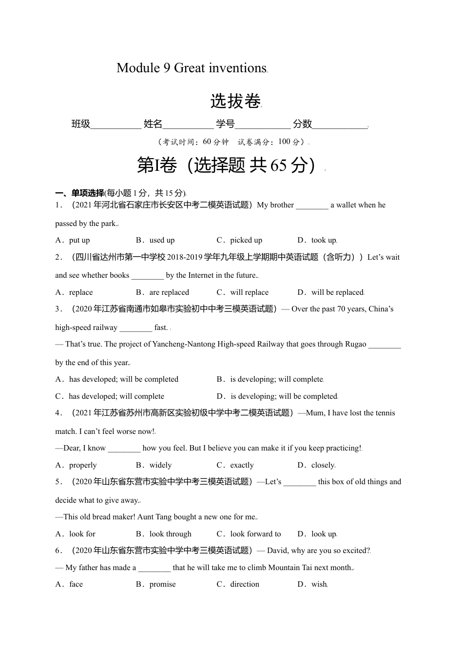 外研版九年级上册试题-Module 9 Great inventions（选拔卷）-【单元测试】（外研版）（解析版）.doc_第1页