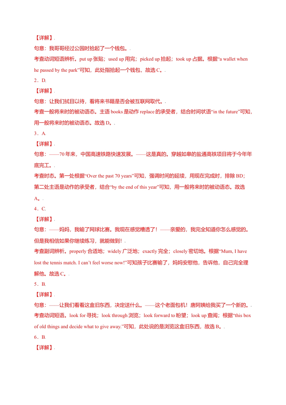 外研版九年级上册试题-Module 9 Great inventions（选拔卷）-【单元测试】（外研版）（解析版）.doc_第3页