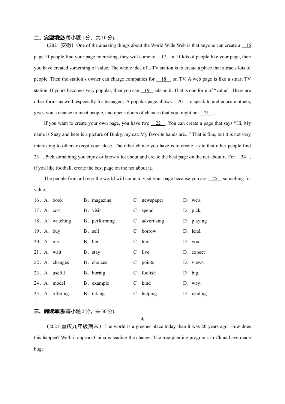 外研版九年级上册试题-Module 9 Great inventions（选拔卷）-【单元测试】（外研版）（原卷版）.doc_第3页