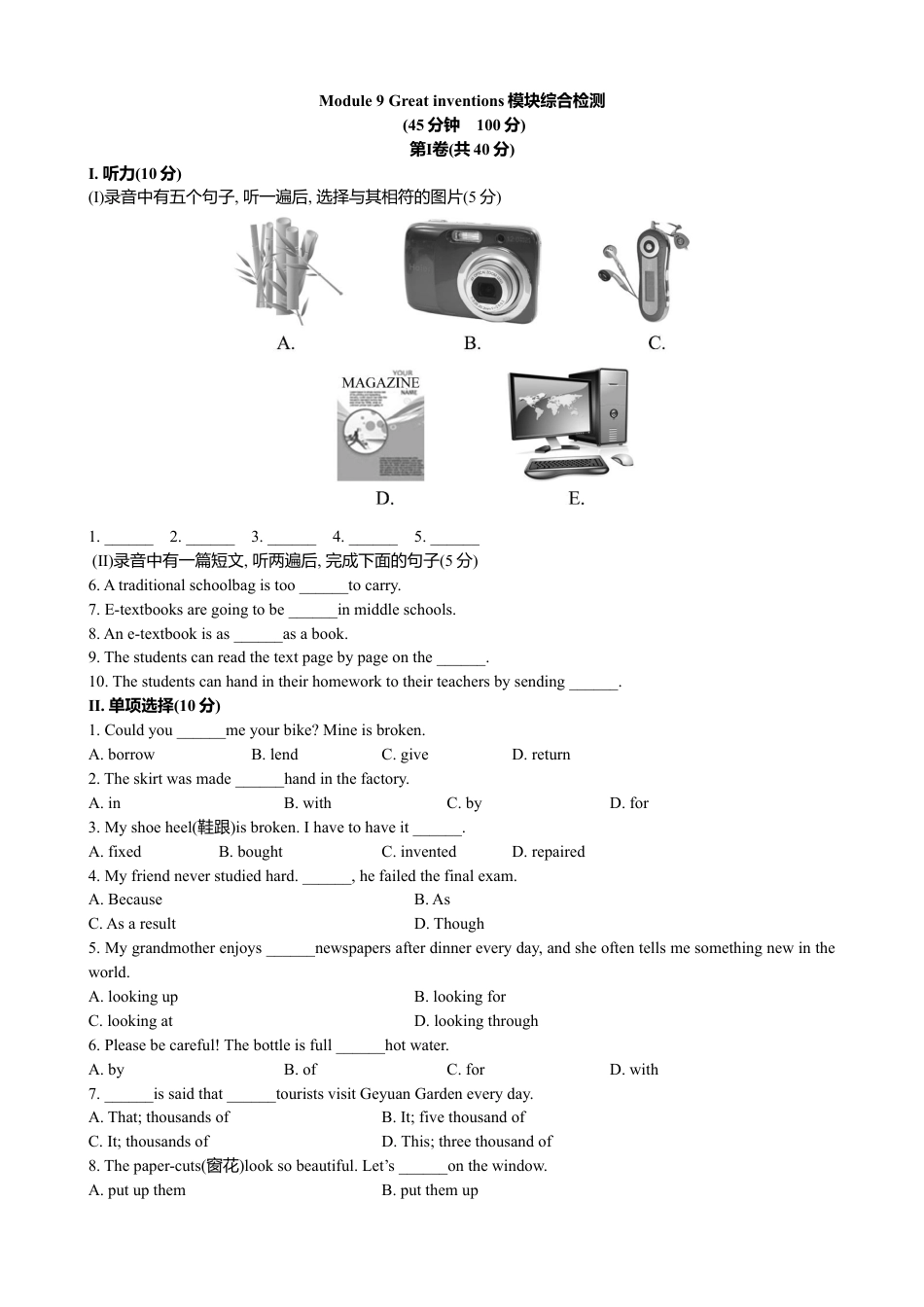 外研版九年级上册试题-Module 9 Great inventions模块综合检测.doc_第1页