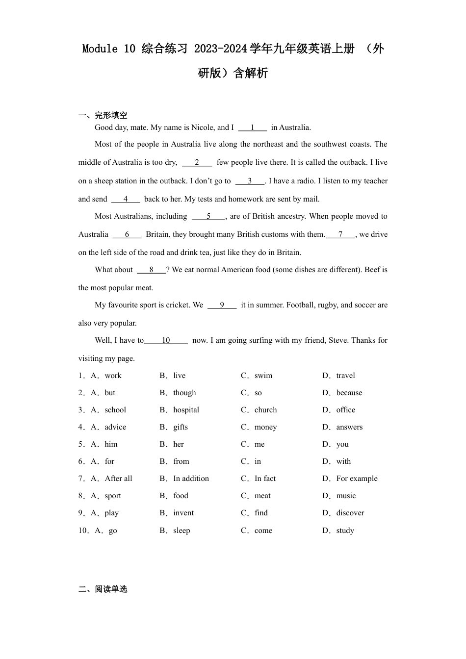 外研版九年级上册试题-Module 10 Australia 综合练习（含解析）.docx_第1页