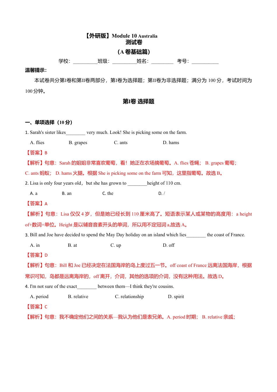 外研版九年级上册试题-Module 10 Australia（A卷基础篇）（解析版）.doc_第1页