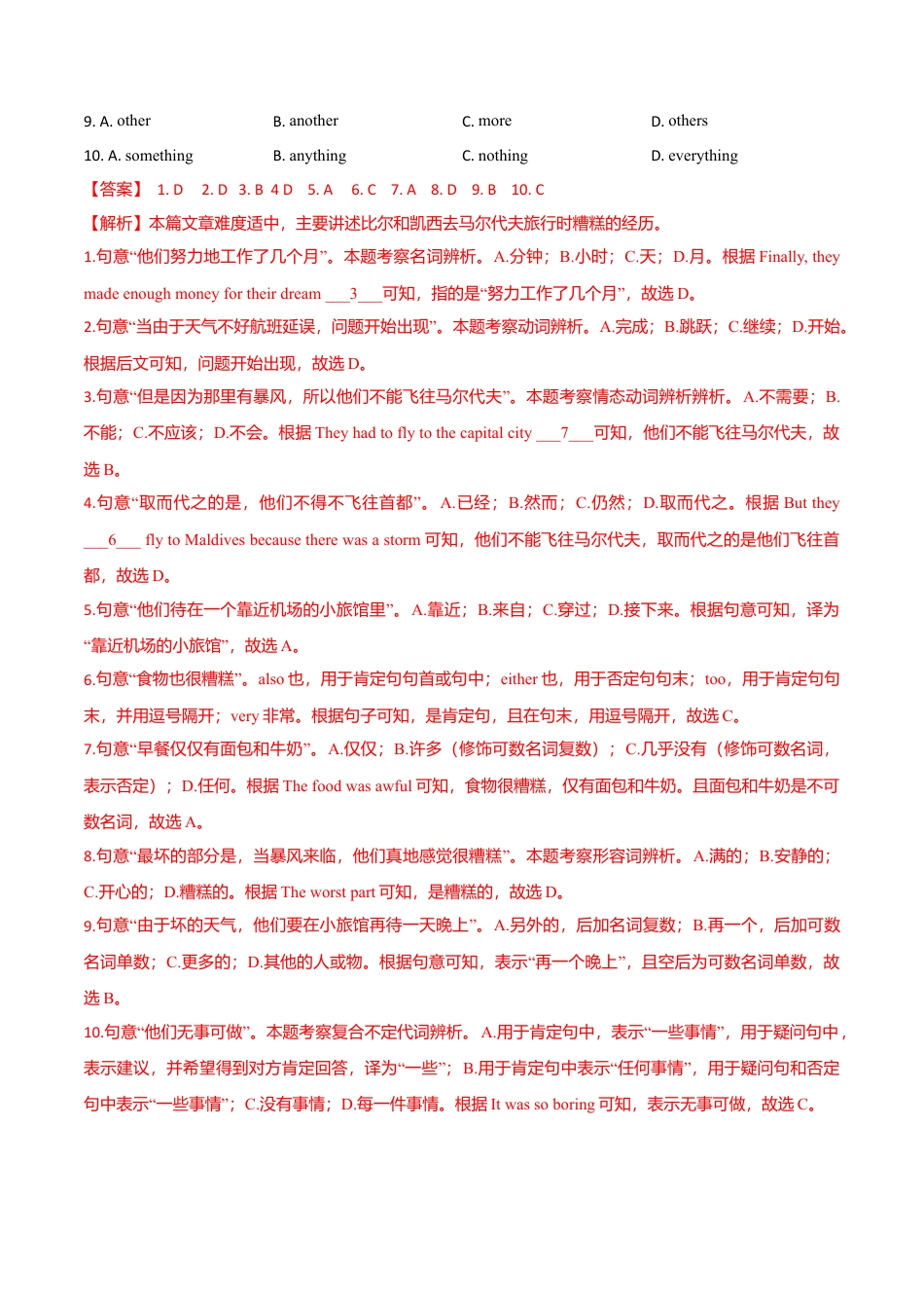 外研版九年级上册试题-Module 10 Australia（B卷提升篇）（解析版）.doc_第2页