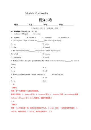 外研版九年级上册试题-Module 10 Australia（提分小卷）-【单元测试】（外研版）（解析版）.doc
