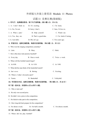 外研版九年级上册试题-Module 11 Photos 话题11 竞赛比赛（基础版） 试题.docx