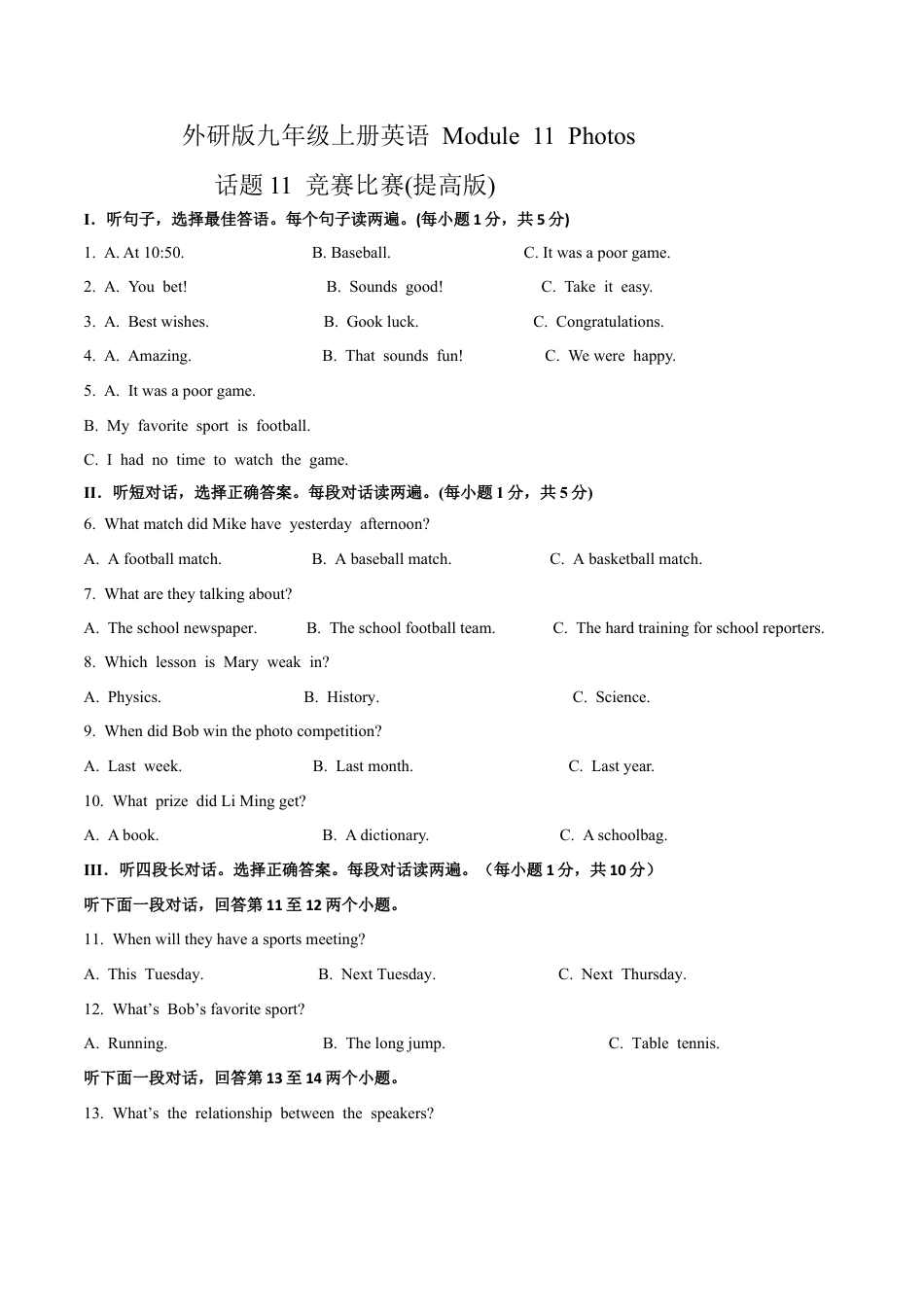 外研版九年级上册试题-Module 11 Photos 话题11 竞赛比赛（提高版） 试题.docx_第1页