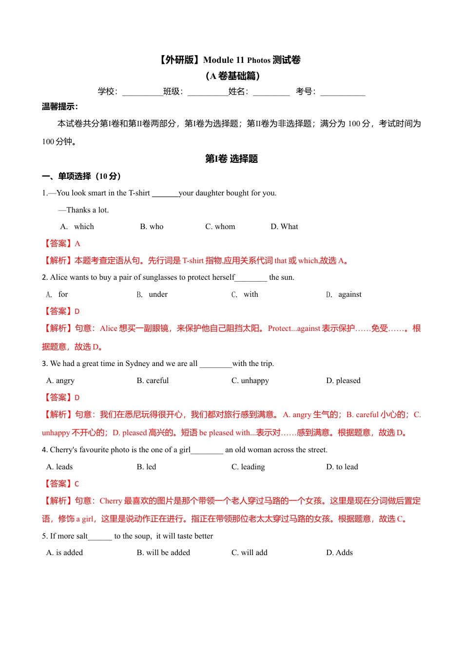 外研版九年级上册试题-Module 11 Photos（A卷基础篇）（解析版）.doc_第1页