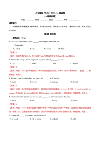 外研版九年级上册试题-Module 11 Photos（A卷基础篇）（解析版）.doc